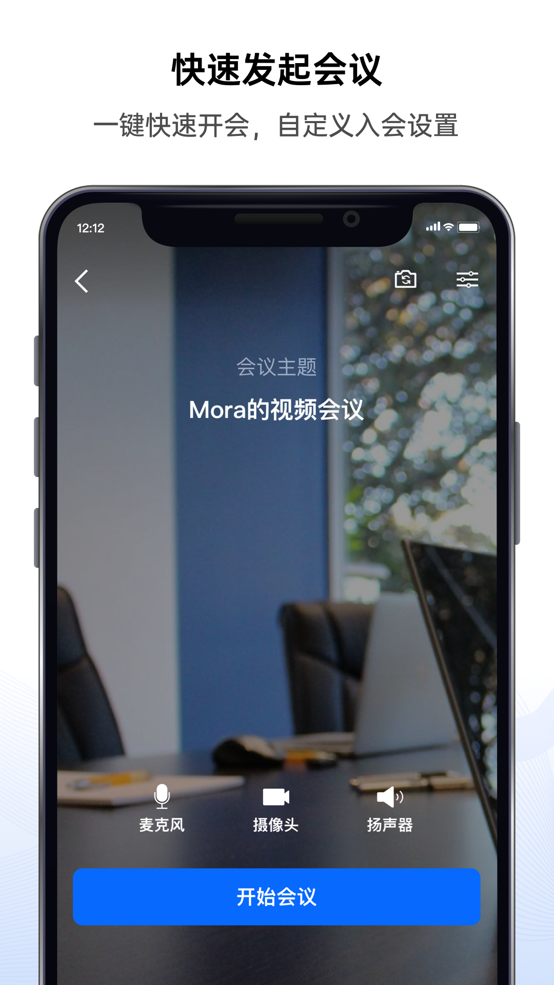 好信云會議企業(yè)版3