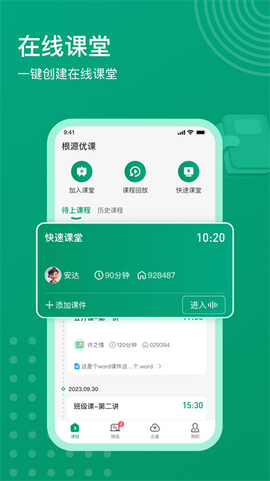 根源優(yōu)課安卓版 v2.1.1.3 手機版 1