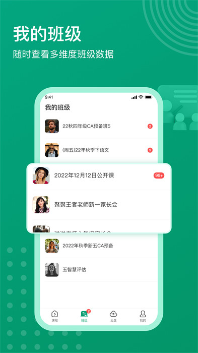 根源優(yōu)課安卓版 v2.1.1.3 手機版 2