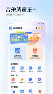 云朵測(cè)量王免費(fèi)下 v1.2.1 手機(jī)版 1