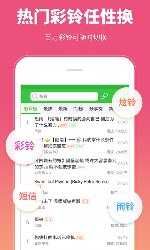 彩鈴多多手機鈴聲 v3.5.7.0 安卓版 2
