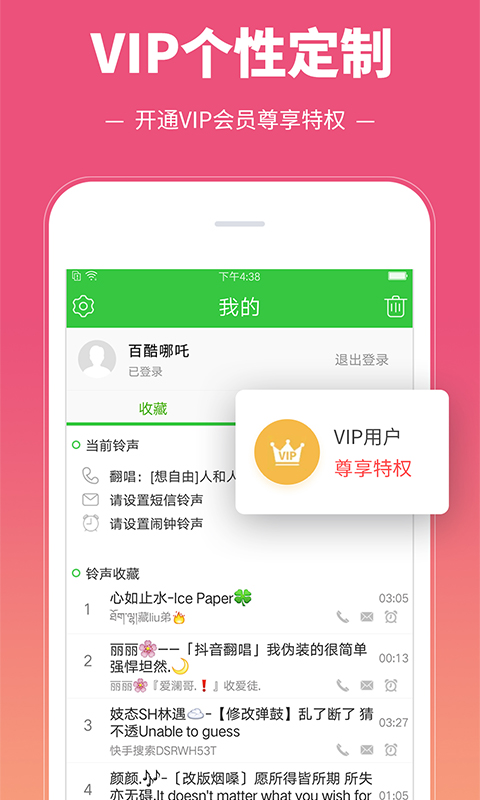 彩鈴多多手機鈴聲 v3.5.7.0 安卓版 4