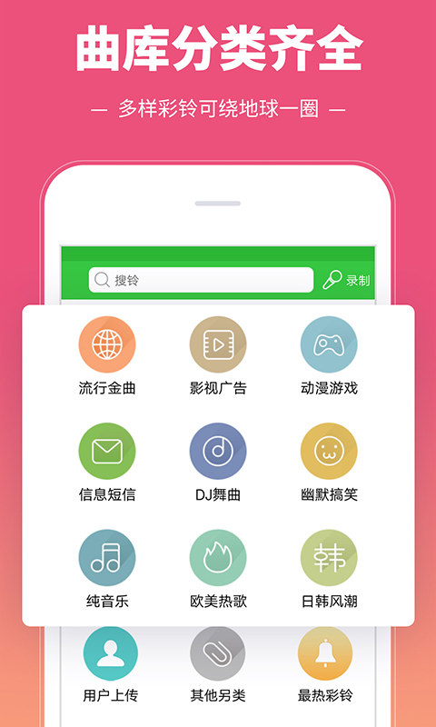彩鈴多多手機鈴聲 v3.5.7.0 安卓版 1