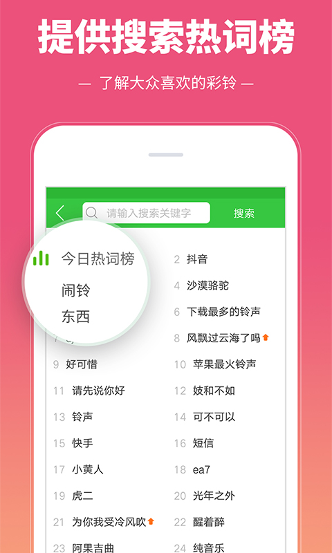 彩鈴多多手機鈴聲 v3.5.7.0 安卓版 3