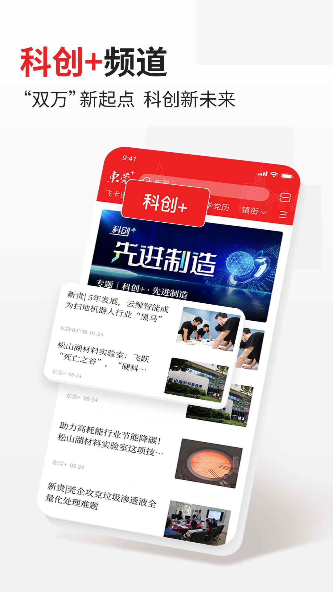 i東莞新聞客戶端 v6.0.1 安卓版 1
