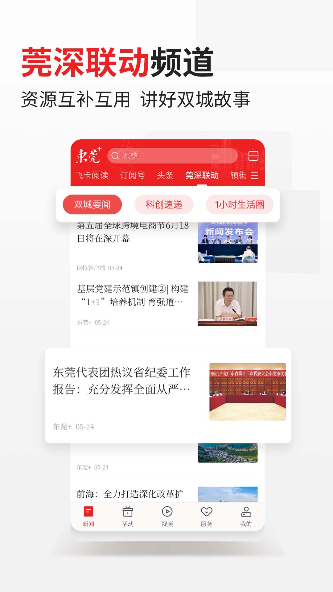 i東莞新聞客戶端 v6.0.1 安卓版 2