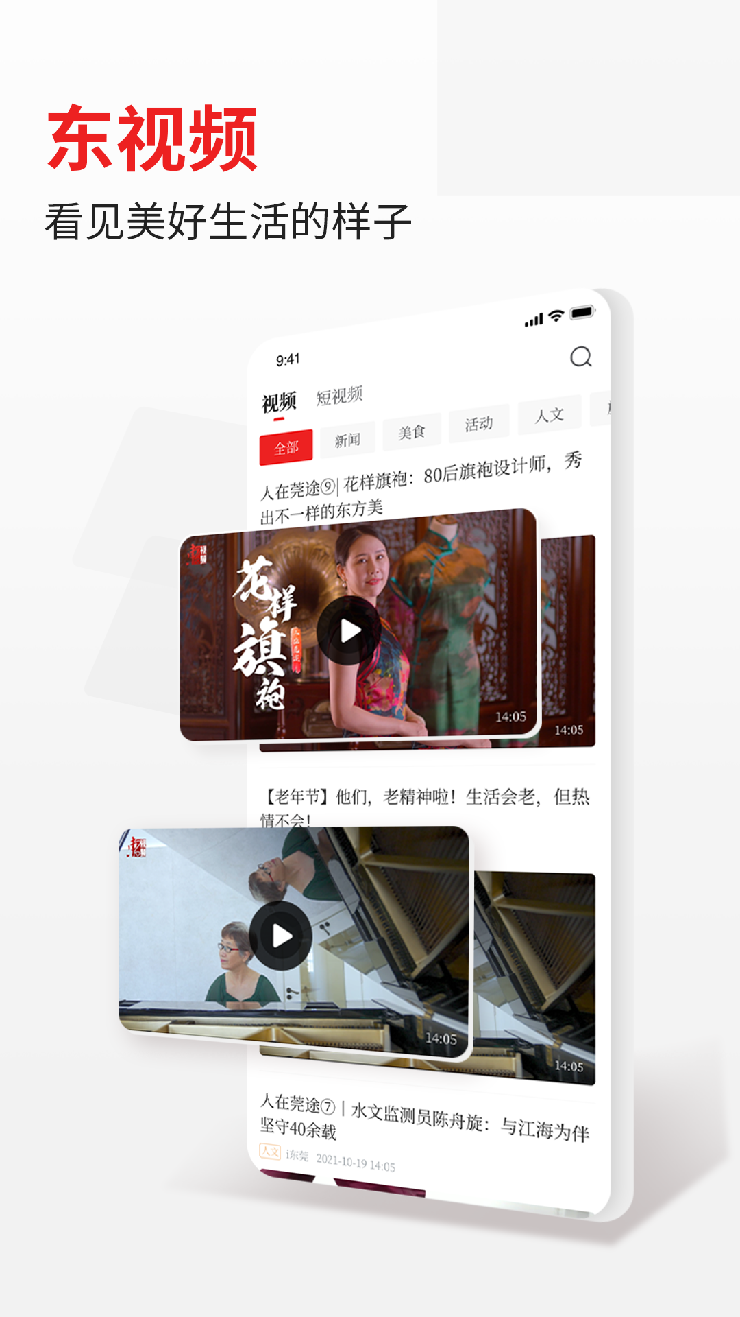 i東莞新聞客戶端 v6.0.1 安卓版 4