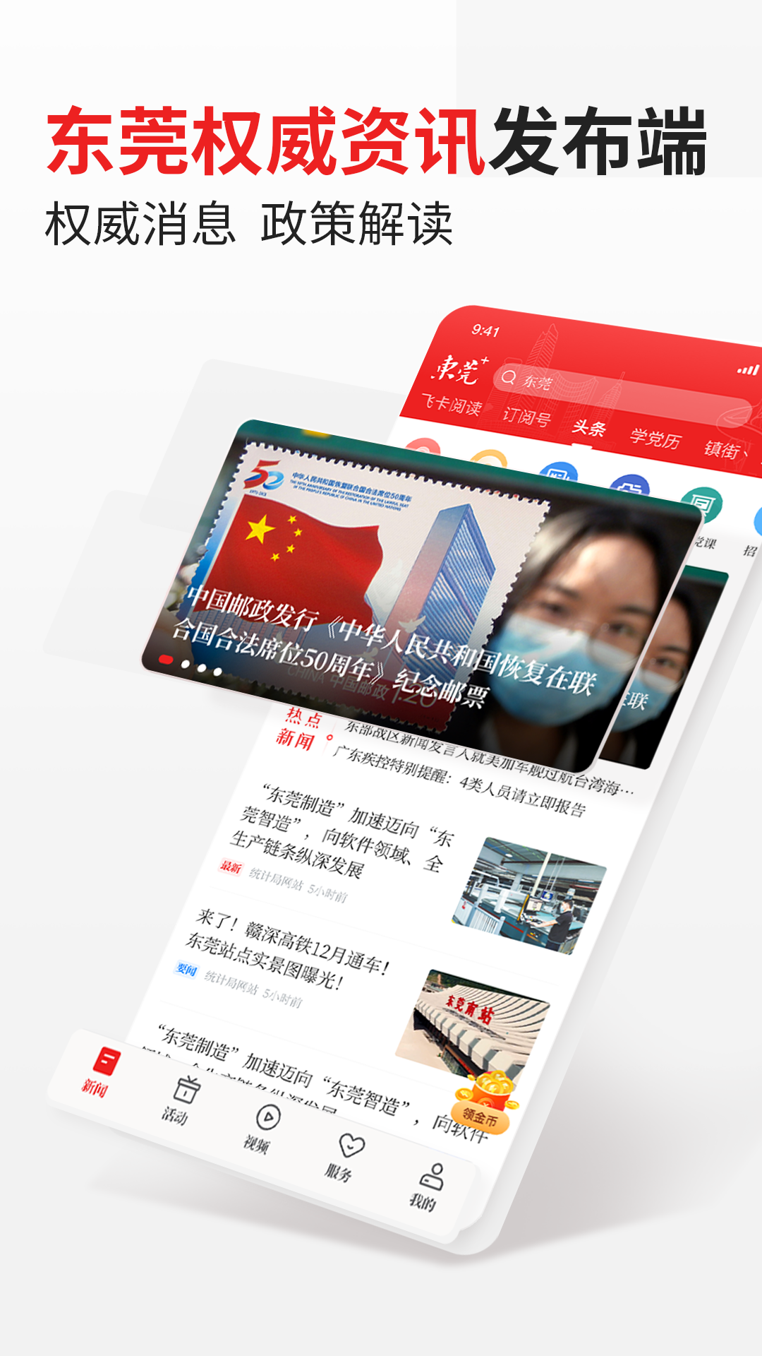 i東莞新聞客戶端 v6.0.1 安卓版 3