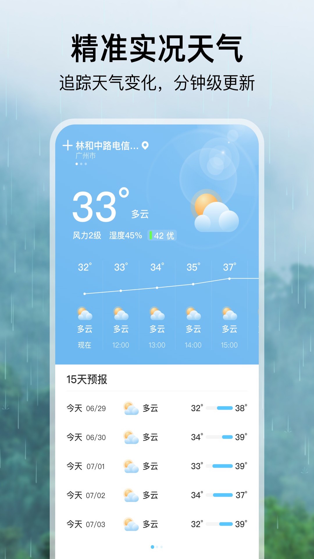雨季天氣 v1.0.4 安卓版 3