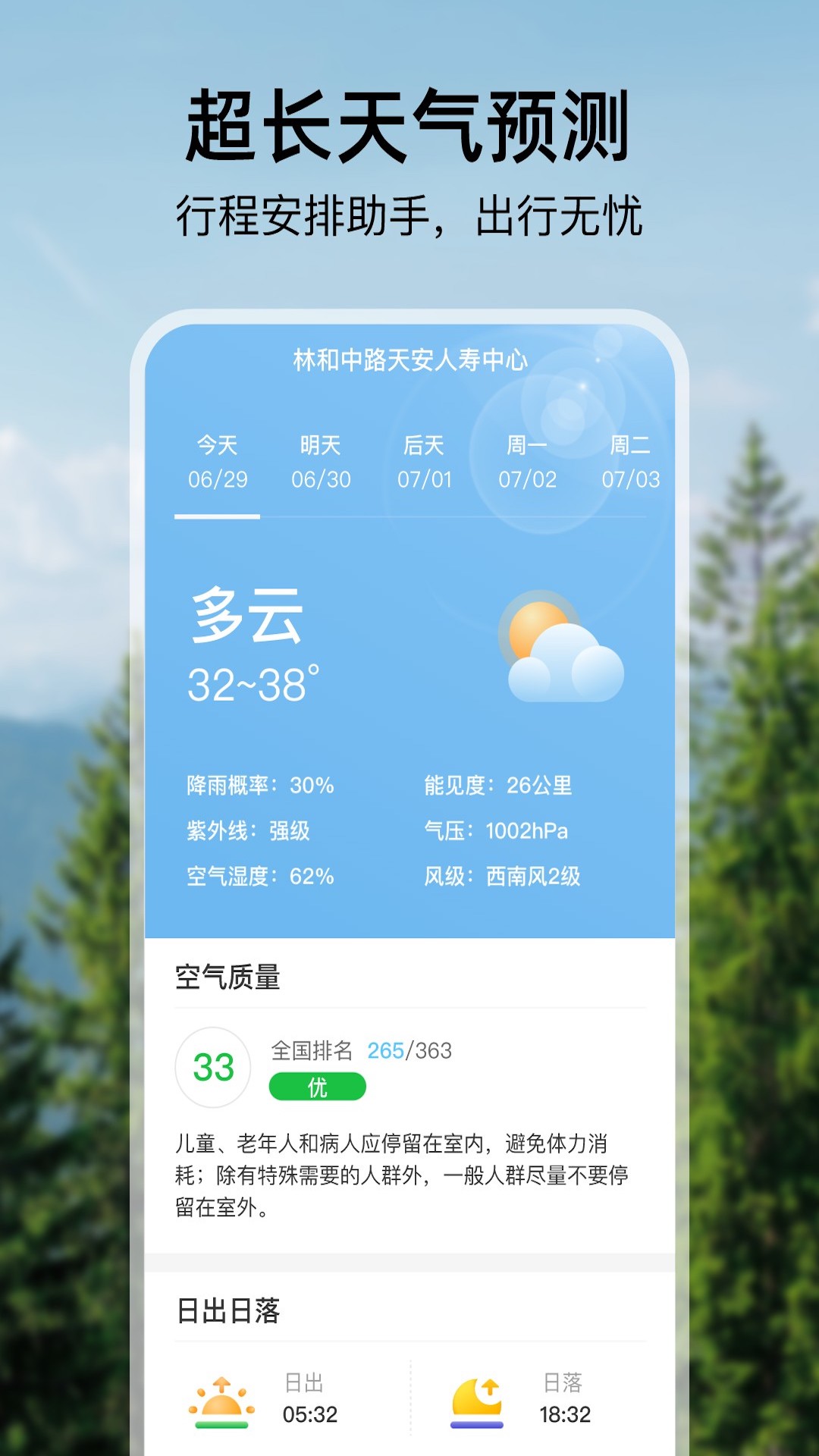 雨季天氣 v1.0.4 安卓版 2