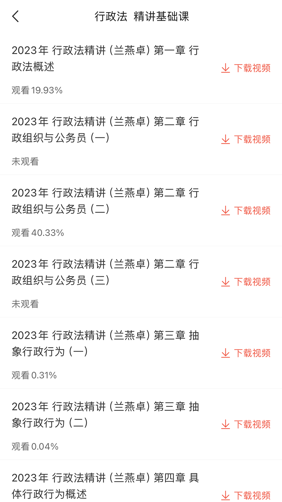 鼎峰法考 v1.2.3 安卓版 3