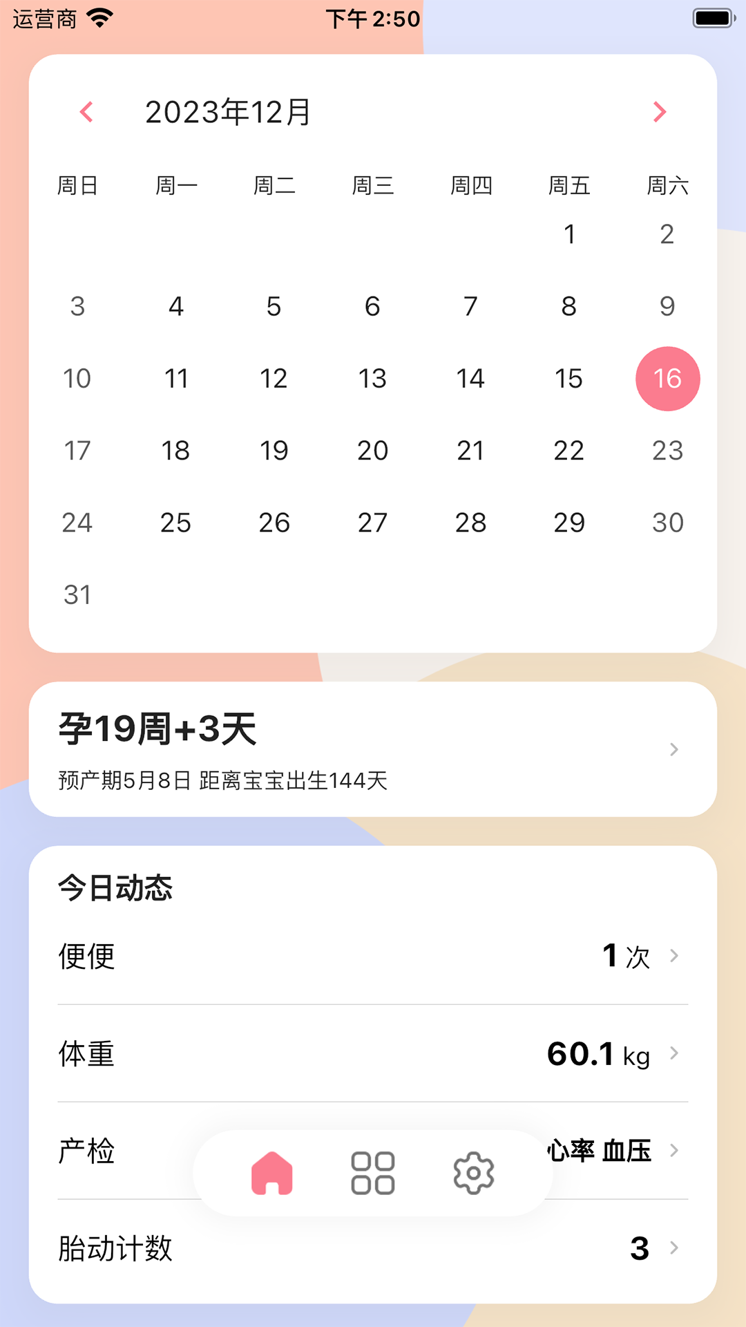 花生寶寶軟件 v3.4.2 安卓版 1
