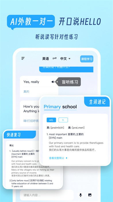 我要說(shuō)英語(yǔ) v1.0.9 最新版 1