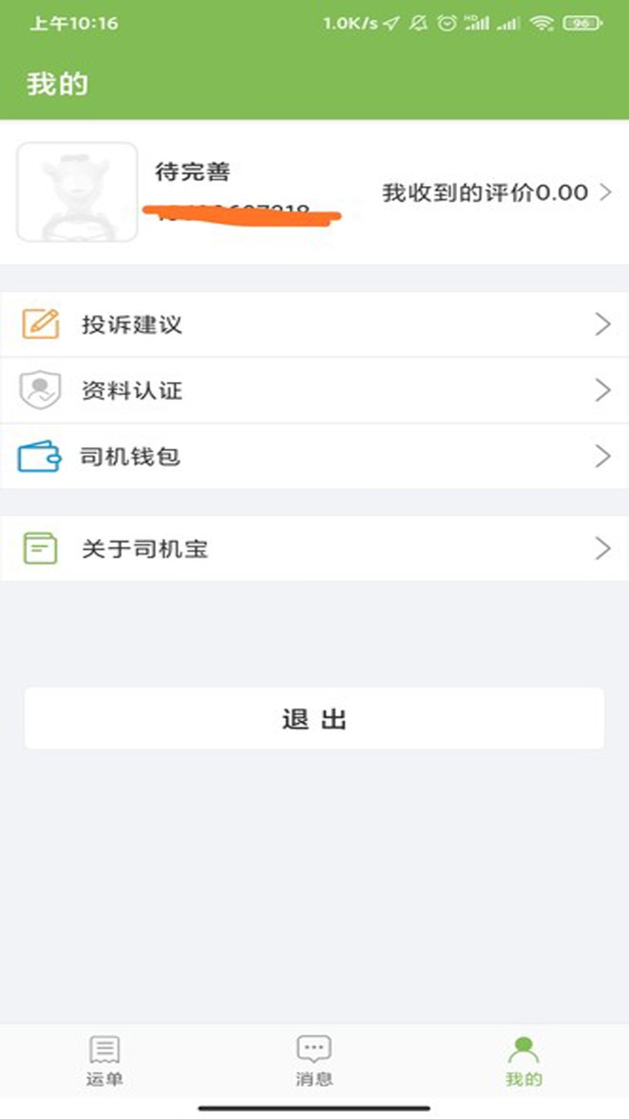 大駝隊(duì)司機(jī)寶 v2.2.8 安卓版 1
