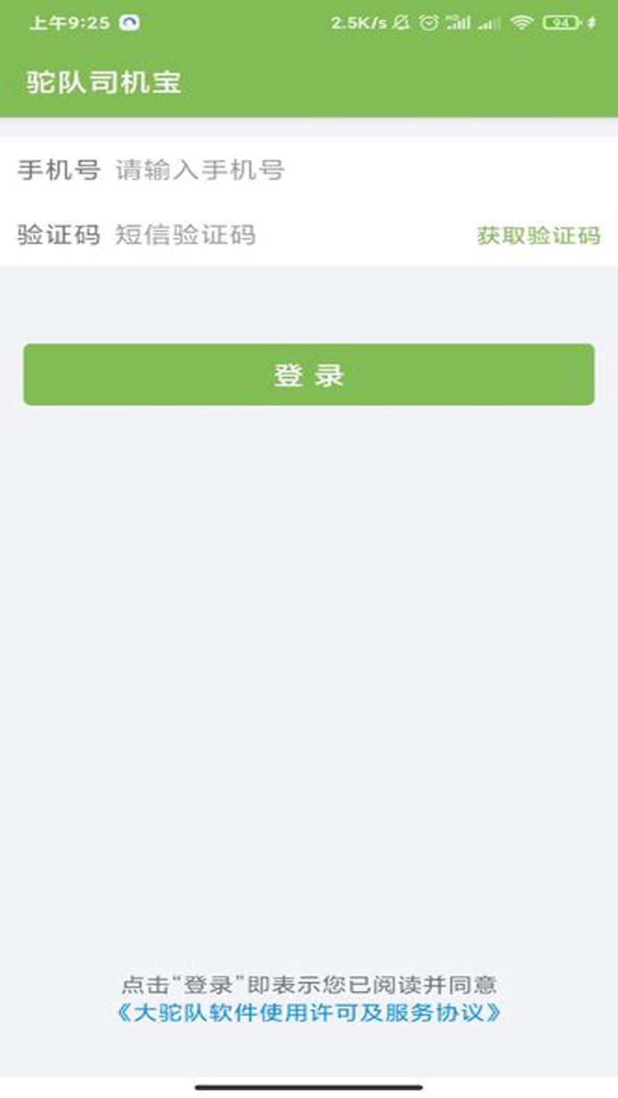 大駝隊(duì)司機(jī)寶 v2.2.8 安卓版 2