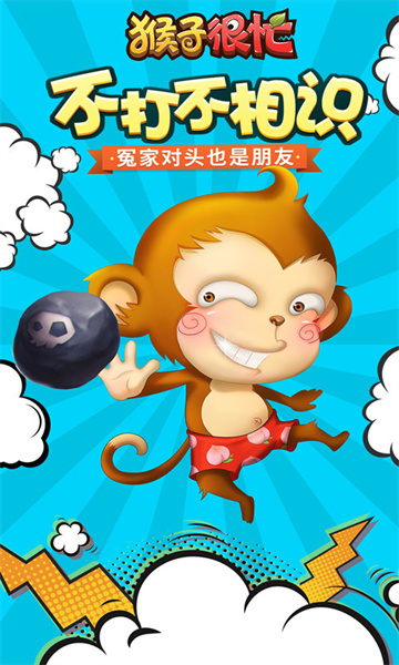 九游猴子很忙最新版 v2.6.10 安卓版 0