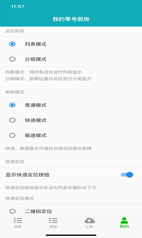 零號廚房 v6.4.4 安卓版 1