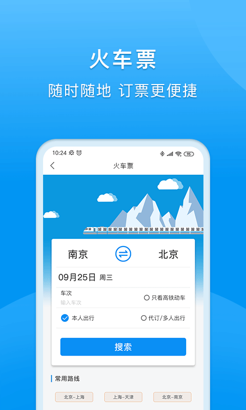 同程商旅企業(yè)版手機版 v3.4.9 安卓版 1