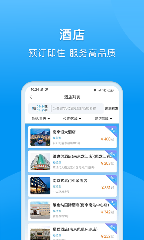 同程商旅企業(yè)版手機版 v3.4.9 安卓版 3