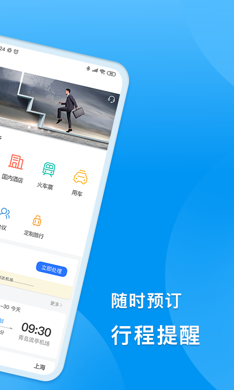 同程商旅企業(yè)版手機版 v3.4.9 安卓版 0