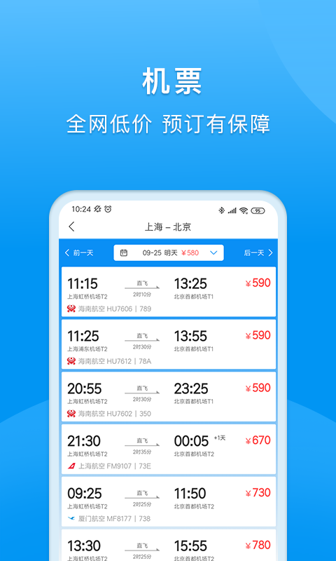 同程商旅企業(yè)版手機版 v3.4.9 安卓版 2