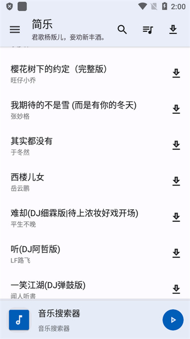 簡樂 v1.3.0 最新版 1