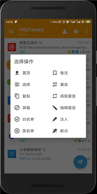 黃鳥抓包高級版 v3.3.6 3