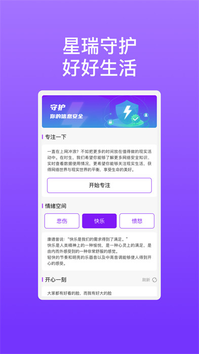 星瑞手機(jī)助理 v1.0.1 0