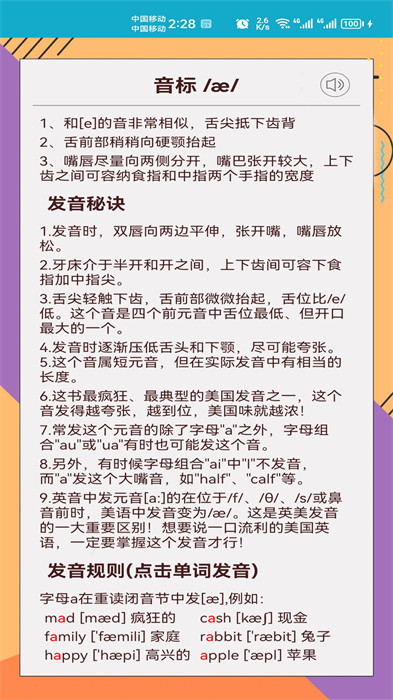 快查音標app v1.024 安卓版 0