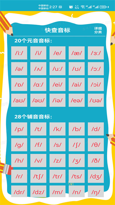 快查音標app v1.024 安卓版 2