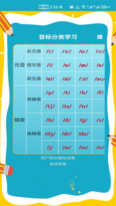 快查音標app v1.024 安卓版 1