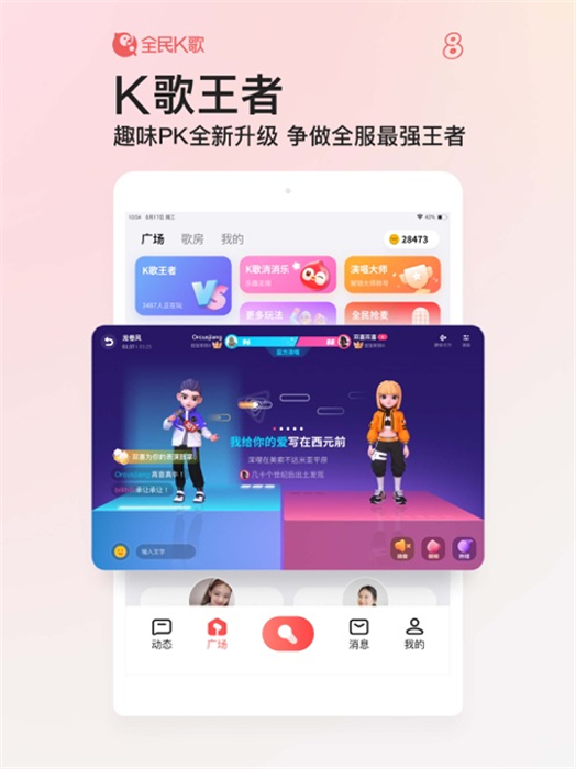 全民k歌hd正式版本5