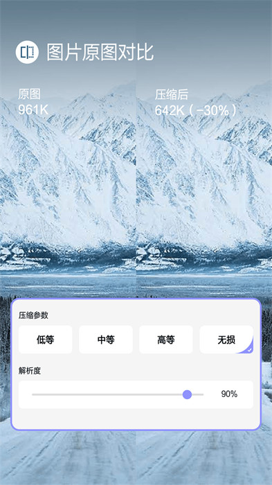jpg圖片壓縮工具軟件 v2.2 安卓版 1