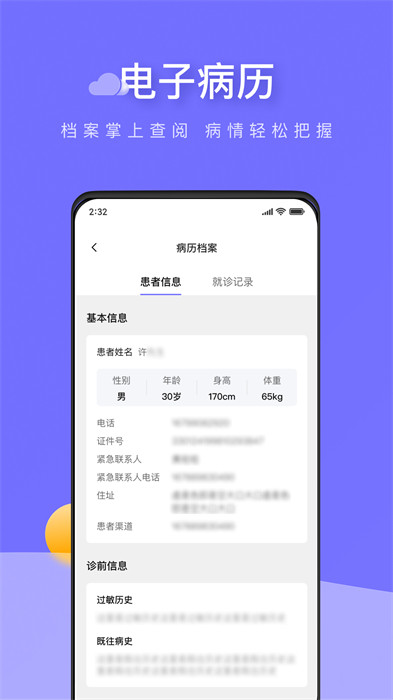 甘草云管家最新版 v2.3.1 安卓版 1