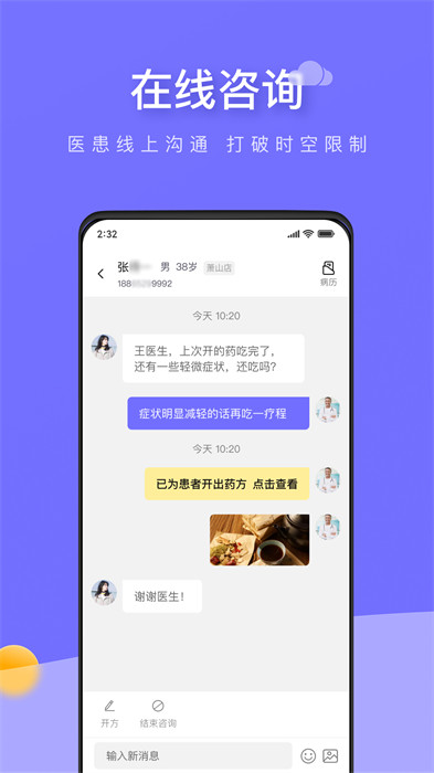 甘草云管家最新版 v2.3.1 安卓版 2