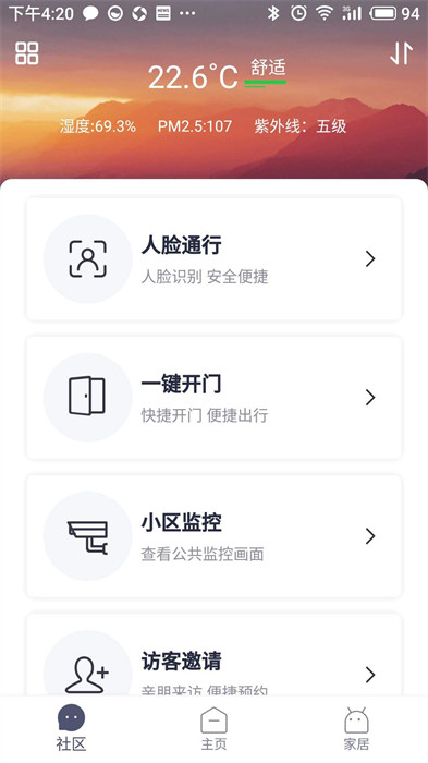 安心加智能家居管理軟件 v1.6.0 最新版 3