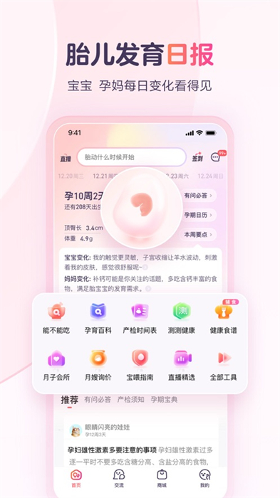 寶寶樹孕育ios版4
