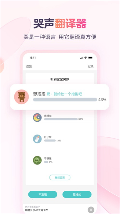 寶寶樹孕育ios版3