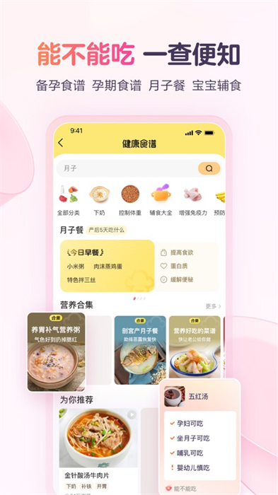 寶寶樹孕育ios版2