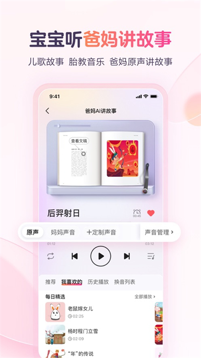 寶寶樹孕育ios版5