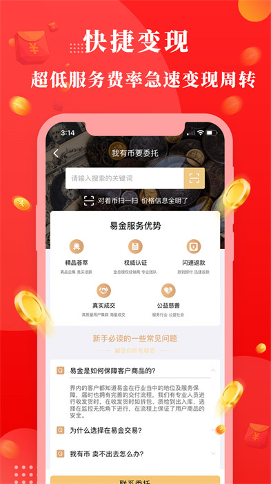 易金在線 v4.9.9 官方安卓版 3