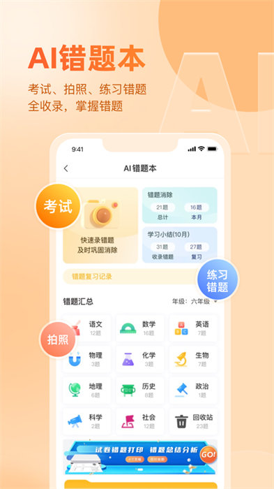 好分?jǐn)?shù)家長(zhǎng)版蘋果版 v3.27.34 官方ios版 1