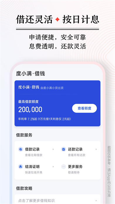 度小滿金融最新版 v9.6.0 官方安卓版 2