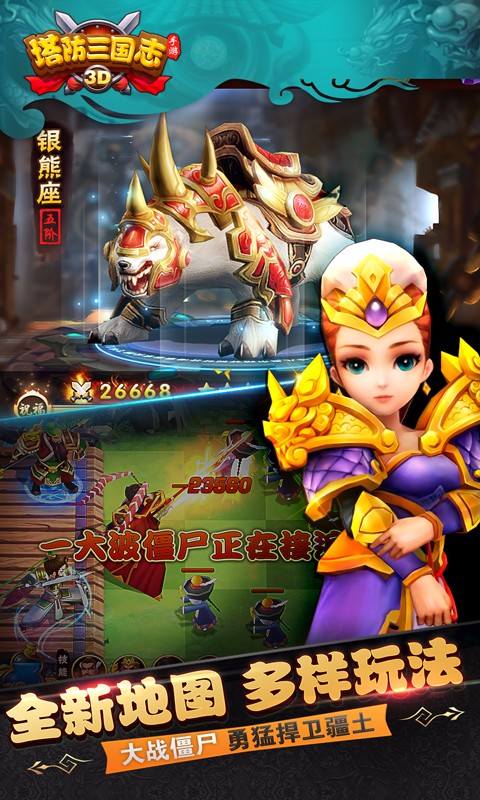 百度塔防三國志2手游 v7.6.00 安卓版 3