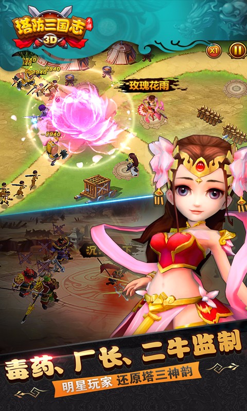 百度塔防三國志2手游 v7.6.00 安卓版 2
