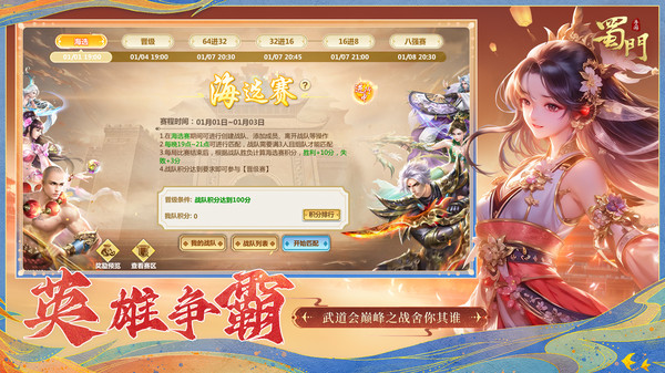 蜀門手游小米版1