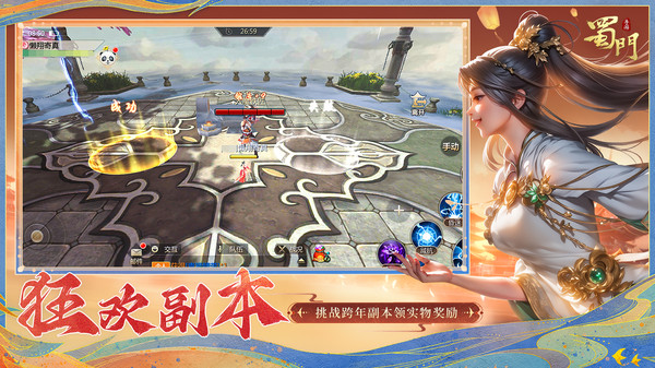 蜀門手游小米版0