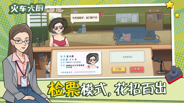 火車大廚 v1.0.0 2