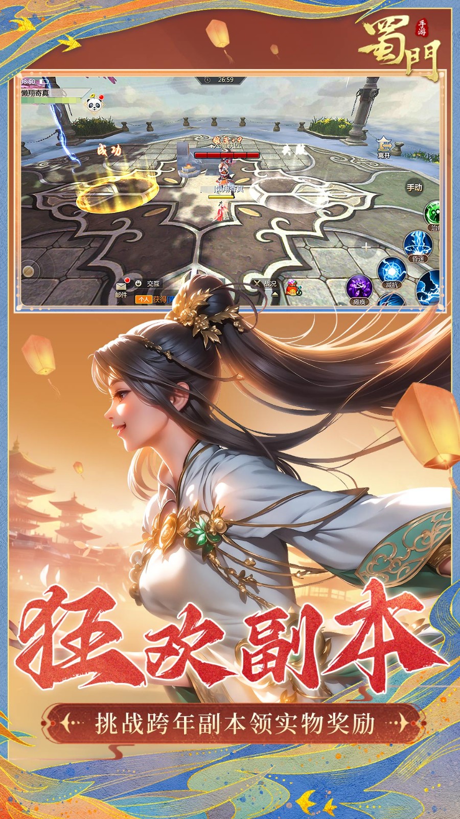 vivo帳號蜀門手游1