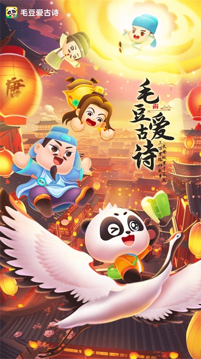 毛豆愛古詩3